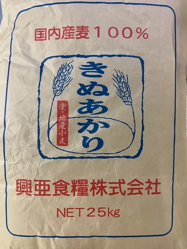 小麦は愛知のきぬあかり(使用予定)