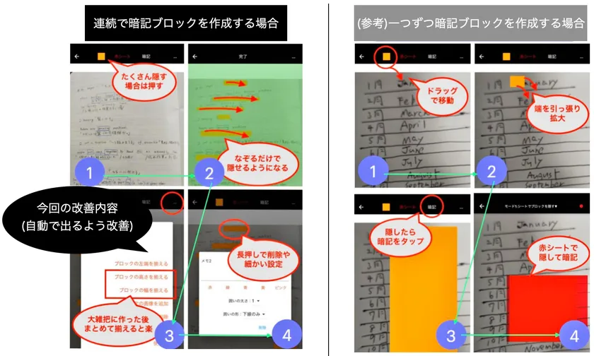 スマホでの赤シートがもっと簡単に