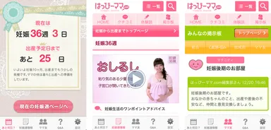 妊娠週アプリ「妊トモ」 サンプル画像