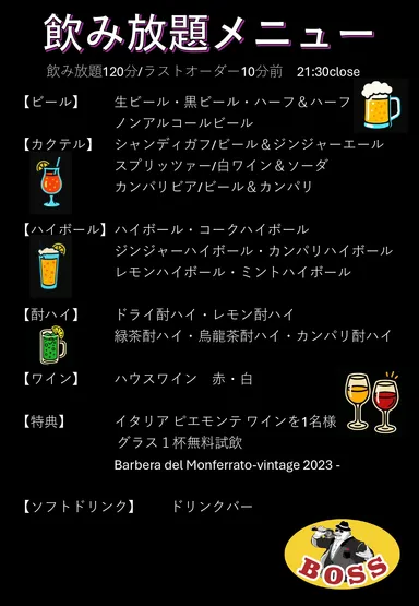ビアホール飲み放題メニュー