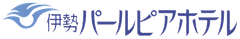 伊勢パールピアホテル