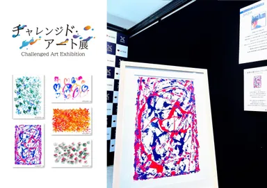 アールビバン：チャレンジド・アート展