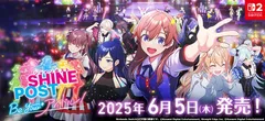 シャインポスト Be Your アイドル！