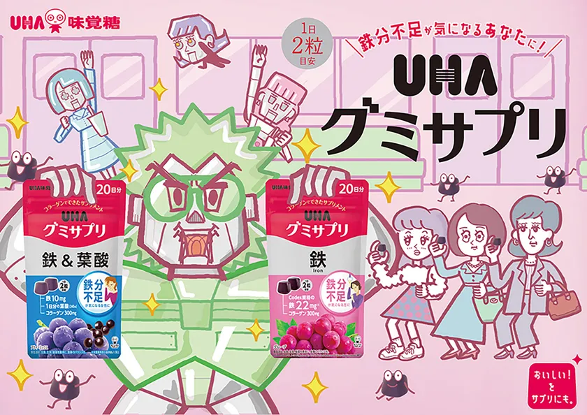 UHAグミサプリ　鉄、鉄＆葉酸　キービジュアル