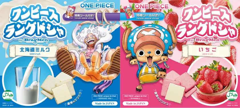 ワンピースラングドシャ by BragMen 北海道ミルク(左) いちご(右) プロテイン入