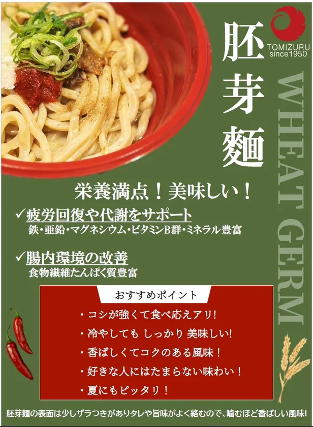 胚芽麺