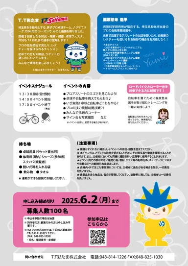 卓球フェスタ2025詳細