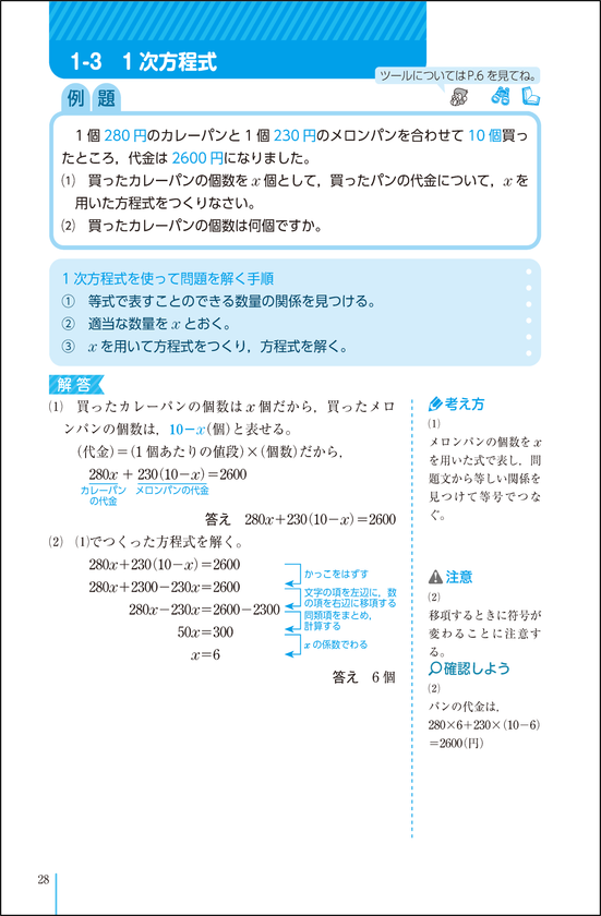 「文章題練習帳」　数学検定3級　中面(問題)