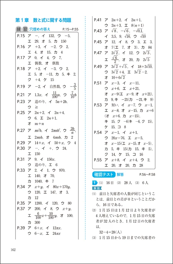 「文章題練習帳」 数学検定3級 中面(解答と解説)