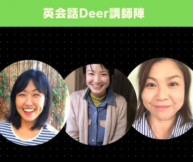 英会話Deer講師陣