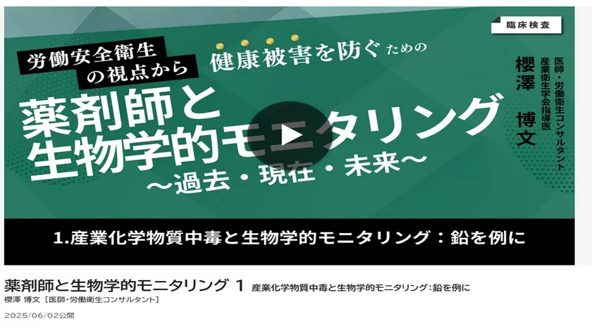 産業化学物質中毒と生物学的モニタリング