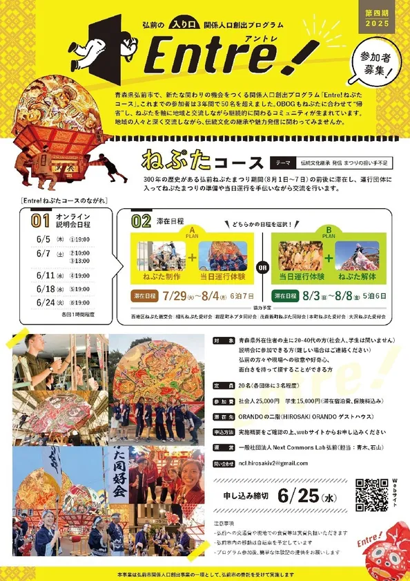 「Entre!(アントレ)」ねぷたコースチラシ