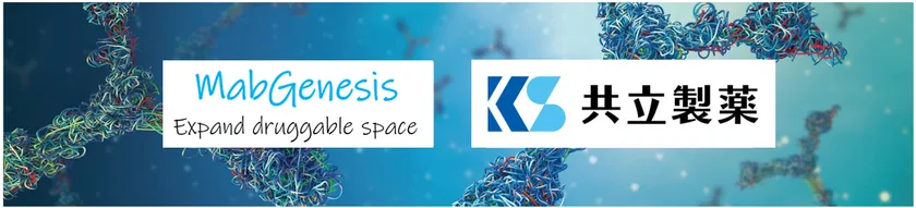 MabGenesis×共立製薬