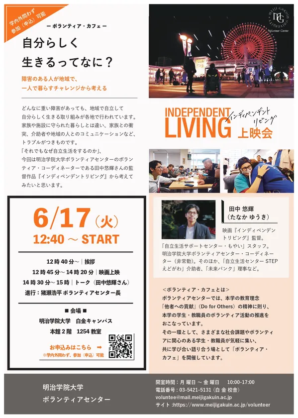 ボランティアカフェ上映会チラシ