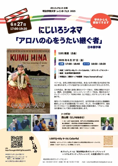 「アロハの心をうたい継ぐ者」上映会