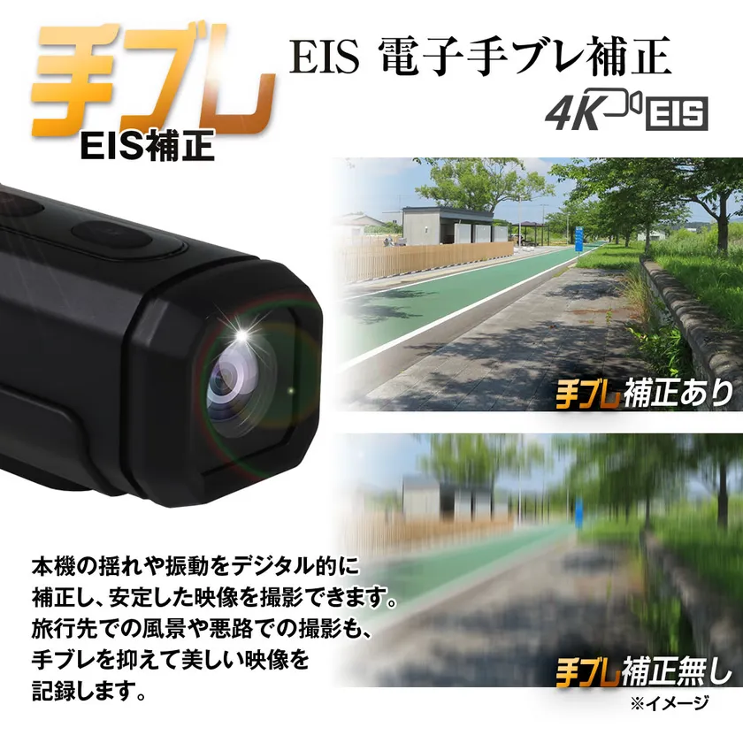 EIS 手ブレ補正