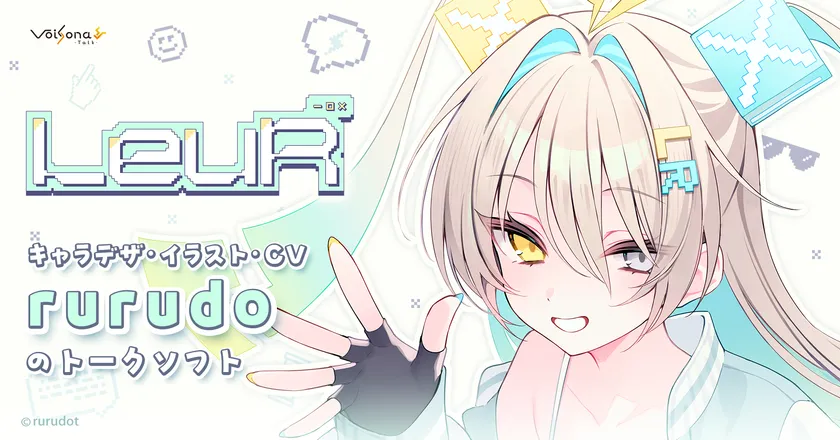 「VoiSona」新規ボイスライブラリ