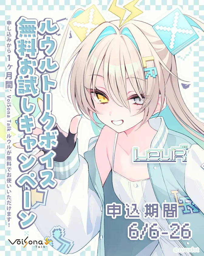 無料お試しキャンペーン