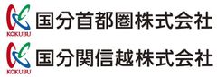 国分首都圏株式会社、国分関信越株式会社