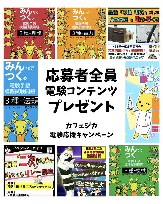 受験生応援!応募者全員プレゼント!