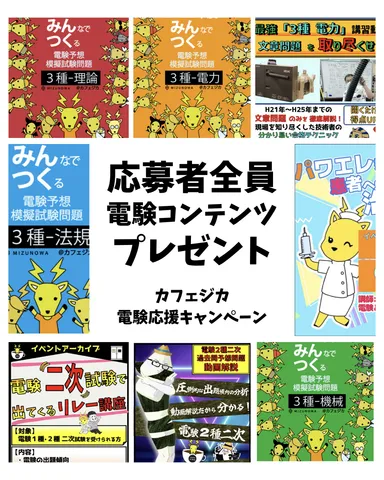 受験生応援！応募者全員プレゼント！