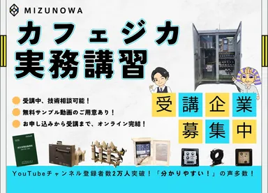 企業さま向け「電気主任技術者 実務講習」 サービスを本格展開