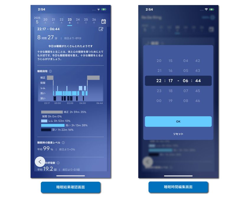 睡眠時間の編集機能(画面イメージ)