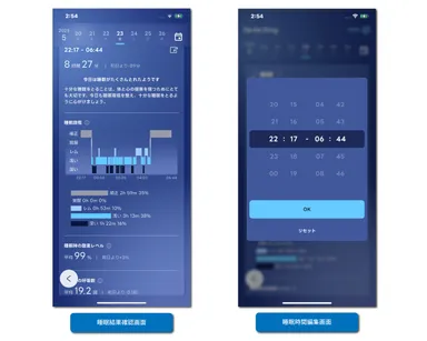 睡眠時間の編集機能(画面イメージ)