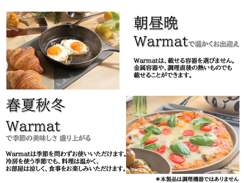春夏秋冬　毎日使いたいお手軽さ