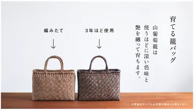 山葡萄籠バック〜経年美化〜