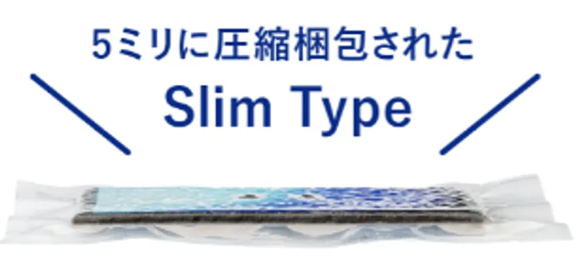 サステナブル スポンジ圧縮タイプ_薄さ