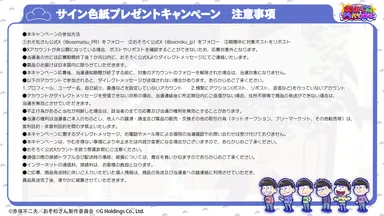 キャンペーン注意事項