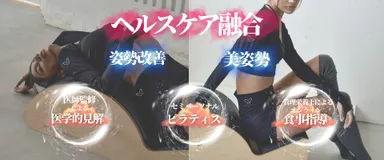 ヘルスケア×ピラティス