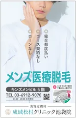 池袋駅に掲示中の看板