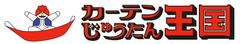 国内最大級のカーテン・カーペット専門店がECに進出　
「カーテン・じゅうたん王国」が3月10日(月)にネット販売をスタート！