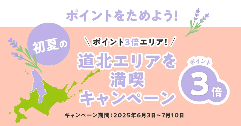 キャンペーンキービジュアル