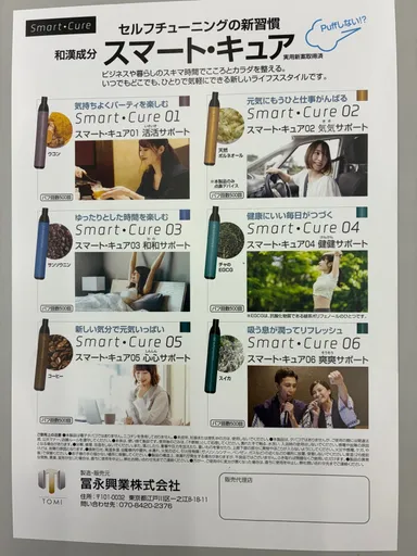 「スマート・キュア」パンフレット写真裏面