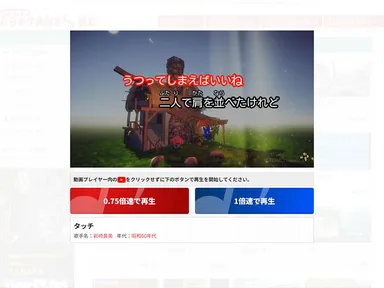 高齢者のためにテンポ(再生速度)を落とせます