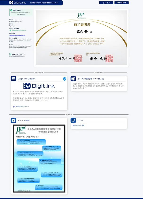 デジタル証明書の例