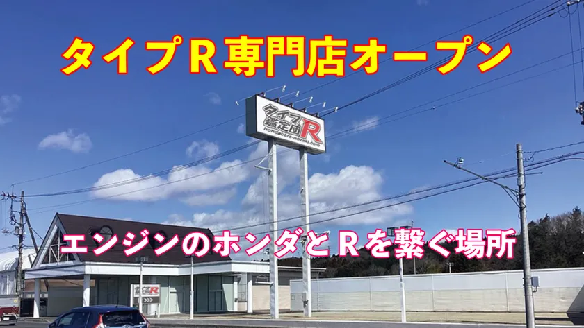 タイプ専門店オープン