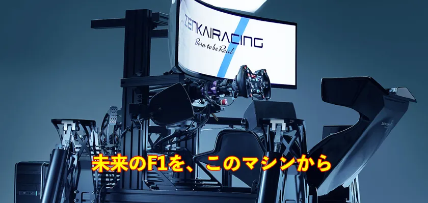 未来のレーシングドライバー育成