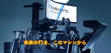 未来のレーシングドライバー育成