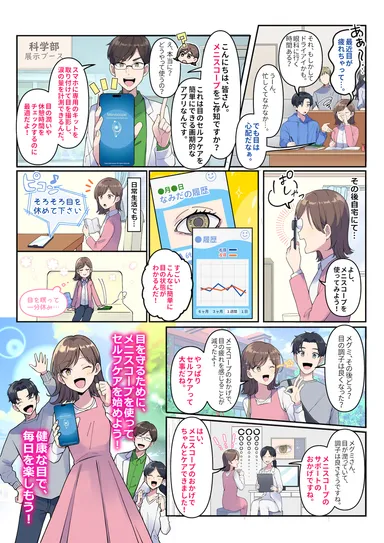漫画で見るメニスコープ