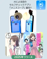 メニスコープアプリイメージ