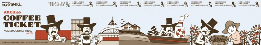 コーヒーチケット1冊_9枚綴り(サマーバッグ2025)