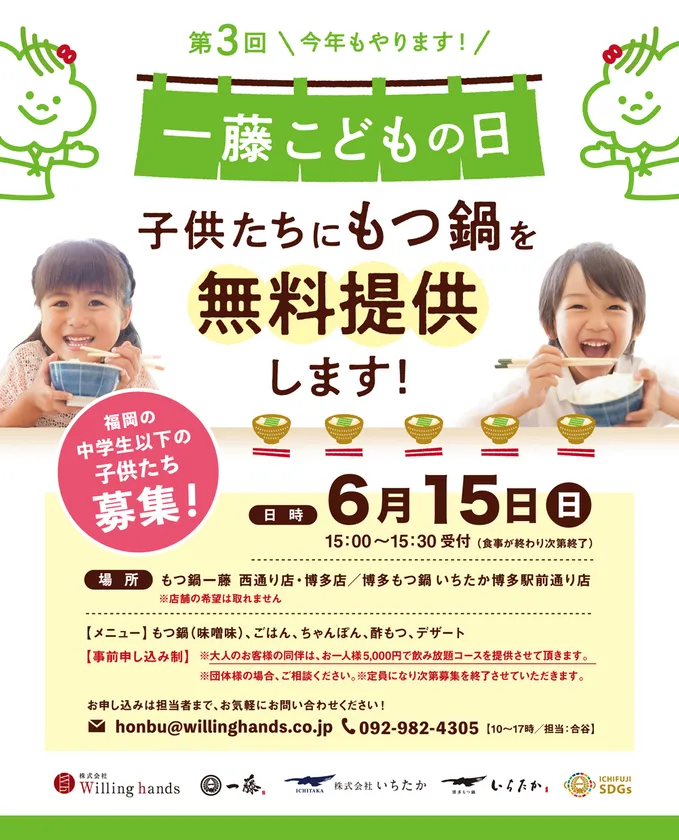 一藤こどもの日(1)