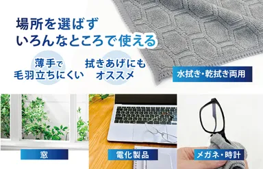 キッチン以外でも大活躍！水拭き・乾拭きどちらもOK