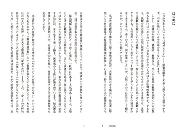 書籍本文1(はじめに)