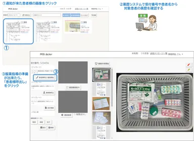 他店薬剤師の操作方法