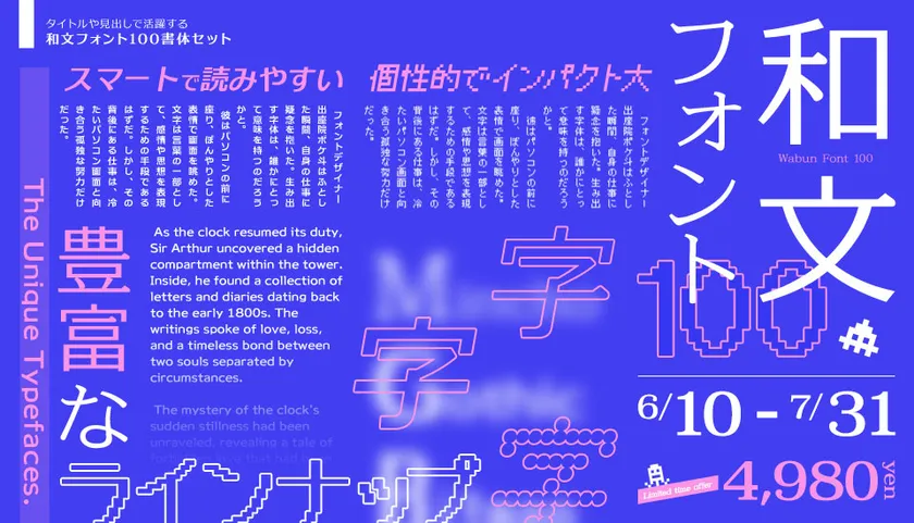 フォントユーコム タイトルや見出しで活躍する和文フォント100書体セット